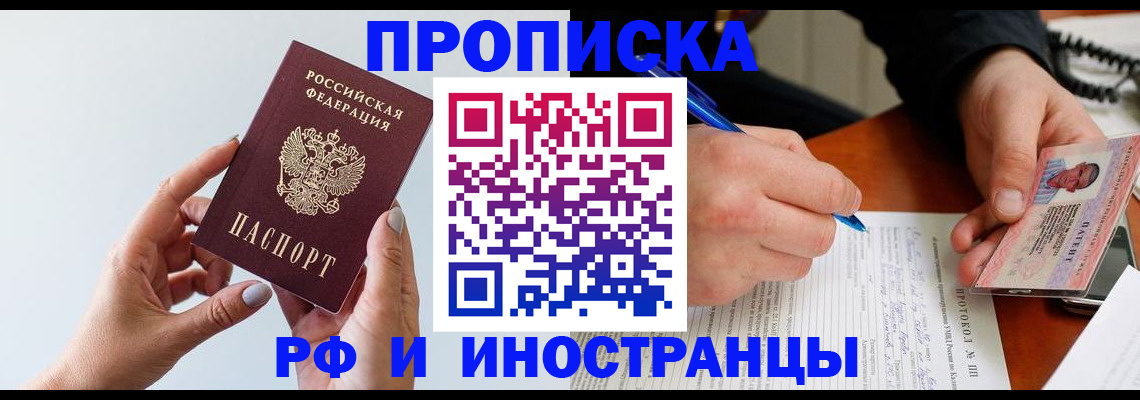 прописка штамп в Отрадном
