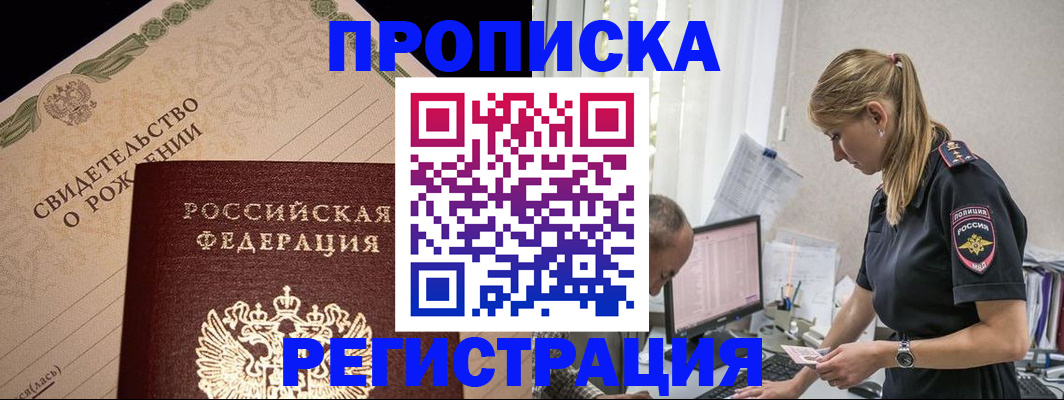 миграционный учет в Отрадном